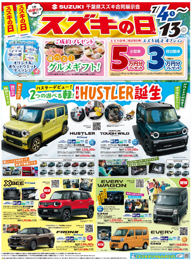 株式会社スズキ自販千葉